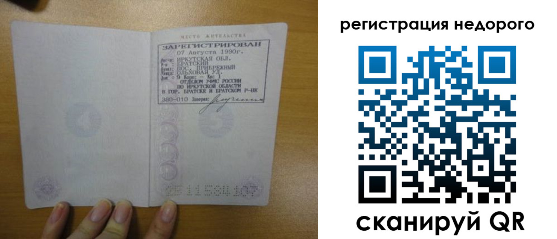 временная регистрация законно в Шуе